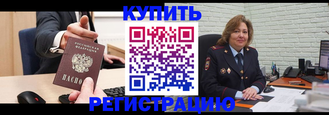 временная регистрация в Волгореченске