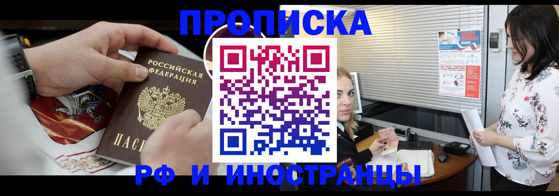 прописка в Волгореченске