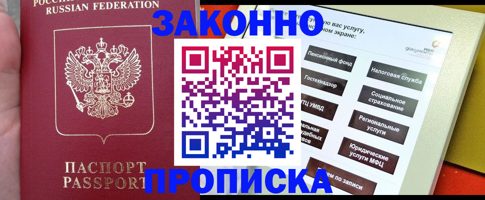 прописка для школы в Волгореченске